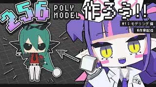 【blender】256ポリゴンの局長さんを作る作業配信 #1:モデリング編【Vtuber / TAIL’S LAB】