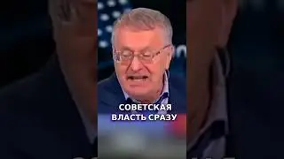 Жириновский: Сталин и его биография #интересное #жириновский #сталин