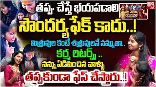 Soundarya Reveals Truth Behind Fake Possession Claims | Yellamma Devotee Speaks |సౌందర్య ఫేక్ కాదు !