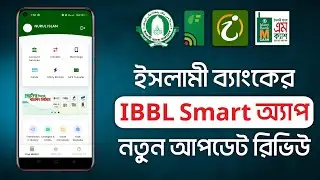 IBBL iSmart iBanking App Review | Islami Bank Internet Banking iSmart App Review