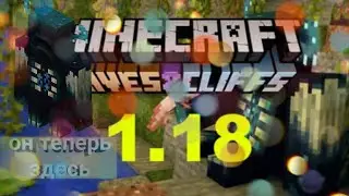 обновление Майнкрафта 1.18.30.32