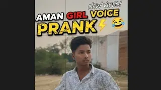 Aman girls voice prank rewa 😂😂 #funnyvideo #comedy 😂@thn__amannn saport karo bhai log new video 