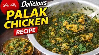 Restaurant Style Palak Chicken Ghar Par | Easy aur Bohat Tasty Recipe