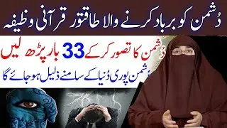 Dushman Se Nijat Ka Wazifa | Dushman Se Hifazat Ki Dua PART 2 By Dr. Farhat Hashmi Live Session 2024