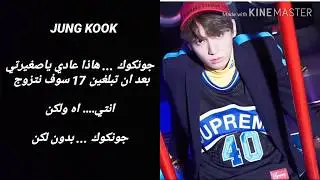 رده فعل BTS اذا اعترفوا بحبهم لكي ولكن تقولين ان عمرك 15 وغيرها......«»««
