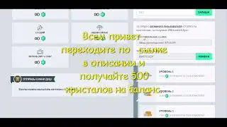 ИЗИ халява для новичков Гамехаг / Gamehag / просто перейди в описание и зделай то что там написано