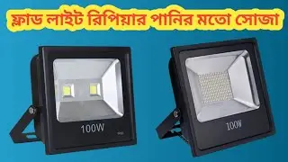 100 watt led flood light repair || ip66 led flood light 100w repair
