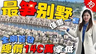 珠海楼盘｜湾区楼盘｜碧海銀湖｜撿漏啦！碧海銀湖 109 方超級大花園僅 148 萬，比同戶型省超多，售完即無！