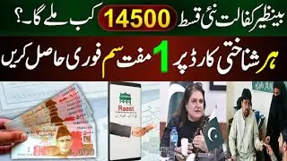 BISP New Update 2026 | January 14500 Qist Big Update | Free Sim Digital Wallet Creat | Banezir 