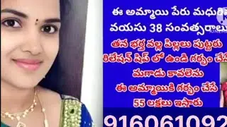 అమ్మాయి పేరు మధురిమ లివింగ్ రిలేషన్ కావలెను పెళ్లి చేసుకోవడానికి వరుడు కావలెను రెండవ పెళ్లి