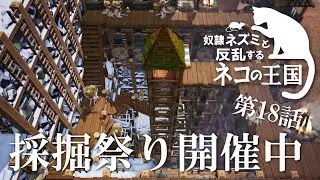 【Whiskerwood】採掘祭り開催中【ゆっくり実況】#18