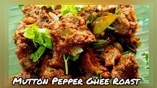 Mangalorean Mutton Pepper Ghee Roast Recipe | Mutton Pepper Fry | Mutton Ghee Roast Recipe in Tamil