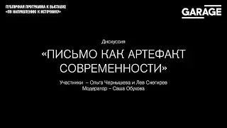Public talk: The letter as an artifact of modernity