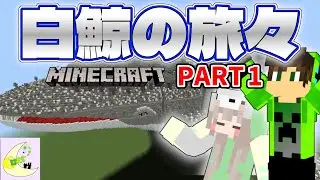 【マイクラ】気付いたら鯨の上だった...果たして脱出できるのか！{白鯨の旅々 | PART1}