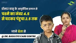 Ayurvedic Eye Treatment Saved My Child's Vision in Just 30 Days! Dr Basu Eye Care Centre