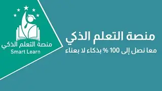 منصة التعلم الذكي - مقدمة سؤال الاستيعاب اللفظي اختبار القدرة المعرفية