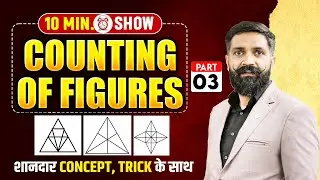 Counting of Figures Short Trick🔥| Concept Based Reasoning | 10 Min. Show | All Govt Exams | Arun Sir