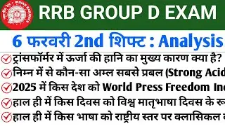 RRB GROUP D 6 February 2nd Shift Analysis 2026|RRB GROUP D Exam Review 2026|Group D analysis Today👮👮