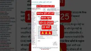 Raj CHO 2022 waiting list jari karo#waiting#rajcho#rajnhm #cho_waiting #cho #waiting_special#nursing