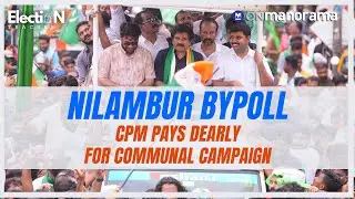 Nilambur bypoll: CPM pays dearly for communal campaign | Election Tracker