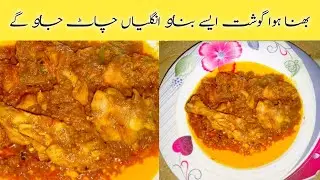 bhuna hua gosht ki recipebhuna hua gosht food fusion