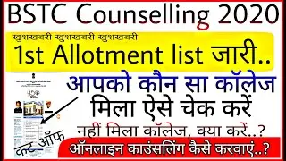 BSTC first allotment result 2020 | BSTC counselling process 2020 | BSTC first allotment cut off 2020