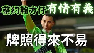 兩出兩入香港馬圈：莫雷拉重施故技令馬會開綠燈，向馬迷發出兩大訊息