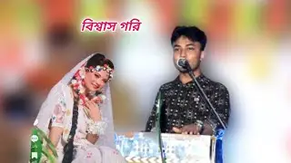 বিশ্বাস গরি তোরে মন্নান ন দিতাম | শিল্পী জামাল | নতুন আঞ্চলিক গান ২০২৫ | Singer Jamal | Rk Music Cox