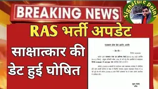 RAS bharti latest news | ras new vacancy 2021 | rpsc ras 2021 notification