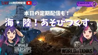 【年中無休💛】【定期配信💀コメントOFF】ワールドオブタンクスやるよ！