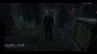 Dead by Daylight_蜘蛛マイケル