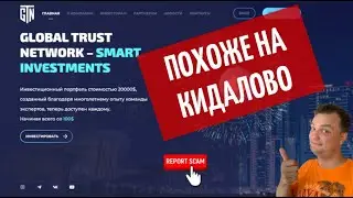 Gtn-start  стоит ли инвестировать в эту компанию? Global trust network что общего с Финико?