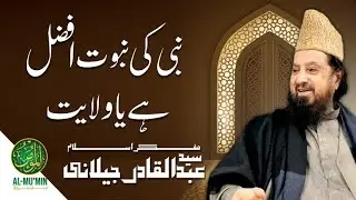Nabi ki Nabuwat Afzal He Ya Walayat | Dr Syed Abdul Qadir Jilani