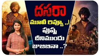 Dasara Genuine Review || Dasara Genuine Public Talk || Dasara Movie Review || Nani || Keerhy Suresh
