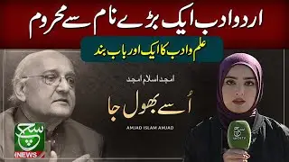 Amjad Islam Amjad Death | Public Opinion | Such Digital