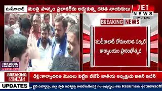 మంత్రి పొన్నం ప్రభాకర్&zwnj;ను అడ్డుకున్న దళిత నాయకులు || #jetnews