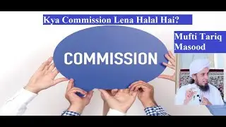 Commission Lena Halal Ya Haram? Mufti Tariq Masood | Masail Ke Hal