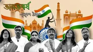 Bharatbarsha | ভারতবর্ষ | কলমে : দেবেশ ঠাকুর | কাঠের ব্যালকনি | Kather Balcony
