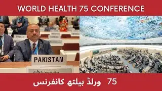 World Health 75 Conference | Medical News Pakistan