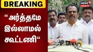 Breaking News | திமுக-வில் இணைந்தார் அமமுக துணை பொதுச் செயலாளர் மாணிக்கராஜா