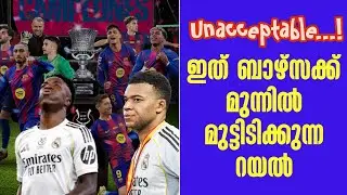 Unacceptable...! ഇത് ബാഴ്സക്ക് മുന്നിൽ മുട്ടിടിക്കുന്ന റയൽ | Real Madrid vs FC Barcelona