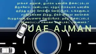 Uae#Ajman#Three#Way#Roundabout#Tamil#Training#Automatic#Manual#Cars#Driving#License#Ideas#Good