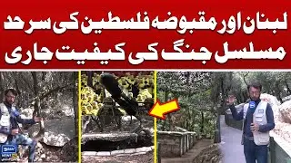 Latest Update from Israel-Palestine Border | Israel Army | Exclusive | Suno News HD