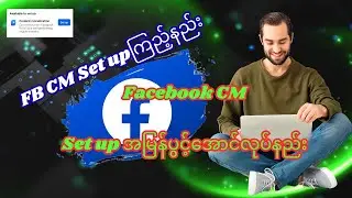 facebook CMအမြန်ပွင့်အောင် ဘယ်လိုလုပ်ဆောင်ရမလဲ? #facebook #contentmonitization #fbmonetization