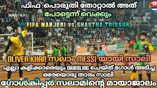 🥵🤯FIFA vs SHASTHA : FIFA പൊരുതി തോറ്റാൽ പൊട്ടന്ന് വെക്കും.ഗോൾ കീപ്പർ സലാമിന്റെ മായാജാലം