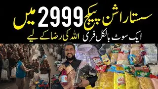Ramzan Ration package in Karachi 2026 | Sasta ration | Ramzan grocery wholesale rate Pakistan