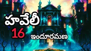 హవేలీ part 16 | horror & suspense story telugu | Telugu novel audio serial