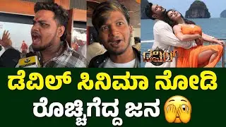 DEVIL Movie Public Review | Darshan Devil Review | Devil Movie Review| Devil Kannada Movie Response