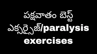 Passive movements for hemiplegia,(ischemic stroke)and electrical stimulation @geethamihi 