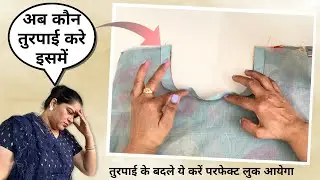 Bina turpai ke finishing wala neck aise banayen ! Perfect neck making without hem stitch (Tupai),
